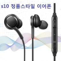 BUyuS이어폰 정품스타일 사용가능 제품 3.5mm단자 s10 전체굿딜 브이숍, s10 이어폰 opp/블랙