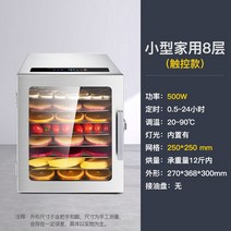 가정용 식품건조기 강아지간식 야채 과일 건조기 12단, 소형 8단