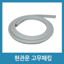 포에버 방화문가스켓 방음 방풍 현관문 고무패킹 가스켓, 1개