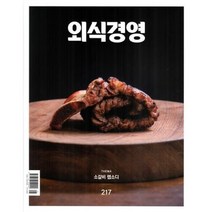 외식경영 (월간) : 3월 [2023], 월간외식경영