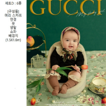 꾸찌 컨셉 돌 사진 셀프 촬영 세트, S (1~2개월), 세트D
