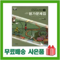 [선물] 2023년 다락원 고등학교 영어 2 평가문제집 (High School English 2 김길중 교과서편) 2~3학년 고2 고3, 영어영역