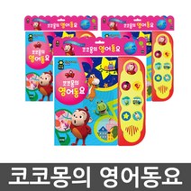 소리나는 책 영어동요 영어교육 어린이 영어공부 유아