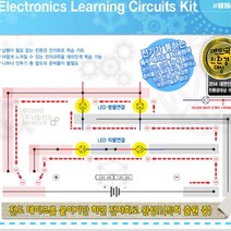 LED 직렬병렬 전자회로 실험 키트 4개 아들선물 어린이날선물