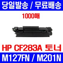 무료배송토너 CE283A 1000매 83A HP LASERJET PRO M127FN M201N M225DW M127 레이저 레이저젯 오피스젯 포토 M125 팩스기 M127F 사무실, 1개입, CE283A 1000매 호환 토너