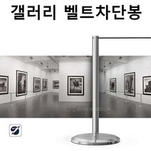 전시장 행사장 공항 벨트 차단봉 차단선 바리게이트, 실버 50CM 와이어로프10M 포함