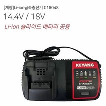 계양 급속 배터리 충전기 밧데리 충전기 C18048, 1개
