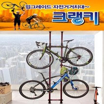 자전거 벽걸이 스탠드 보관 거치대 높이조절 MTB 크랭키