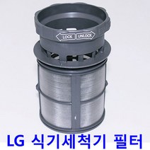LG DIOS 식기세척기 D1265MF.AKOR용 찌꺼기 필터