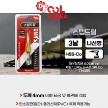 국산 구멍뚫기편한 티타늄코팅 스탭 드릴기리 산업용 산업용품 스탭날