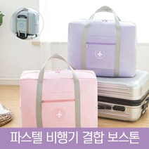 [에이치플러스몰] 폴딩백 여행용폴딩백/캐리어결합/보스톤/여행가방, 색상:베이지
