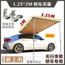 튼튼한 차박 도킹 텐트 쉘터 전실 대형 원터치 차량 리빙쉘 꼬리 타프 차량용, 1.25*2 인클로저+강자성 거치대