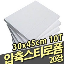 압축 스치로폴 30x45x10T 20장 -42280, 1개