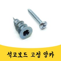 매끼니 석고보드 시공 액자 시계 선반 앙카 나마 못