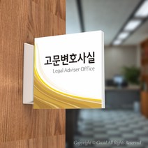 카시드 PLSA109 돌출표찰 표지판 팻말 실명판 도어사인 문패 회사 사무실 교회 병원 군부대, 240*240mm