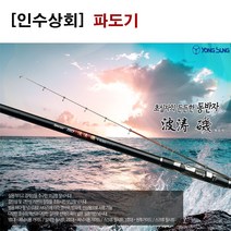 용성 파도기 갯바위 낚시대 2-430, 혼합색상