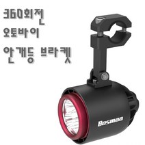 360도 회전 오토바이 안개등 브라켓 스쿠터 바이크 용품 브라킷