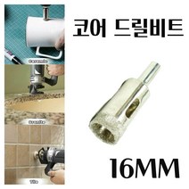 미묘마켓 유리드릴비트 타일기리 타일비트 석재 콘크리트 도자기 화분 대리석타공 다이아몬드코팅 유리코어드릴비트 DIAMOND CORE 홀쏘 지름 16mm 1PCS