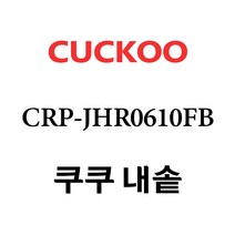 쿠쿠 CRP-JHR0610FB, 1개, 내솥 단품만 X 1
