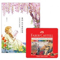 파버카스텔 일반색연필 틴 24색 꽃과 소녀 컬러링북 유성매직 수채 선물 어린이집, 단품