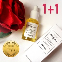 리얼 제주 동백오일 15ml 정품[최신제조] 제주산 100% 동백기름 속건조세럼 연예인 물광 동안피부 천연 페이스오일