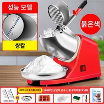 눈꽃빙수기 빙수기계 얼음 빙삭기 아이스 팥빙수기 슬러시 분쇄기 설레임, 레드【듀얼 나이프】+굵기 조절+디럭스 선물세트【성능 모, 빙수컵
