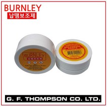 정품 BURNLEY SOLDERING PASTE 57g 번리솔더페이스트