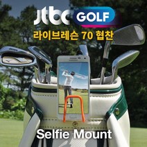 골프스윙연습 촬영 휴대폰 캐디백 동영상 사진 오렌지 #38611163EA, 쏘르치 1, 쏘르치 본상품선택, 쏘르치 본상품선택
