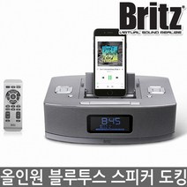 Britz BZ-IPD622BT 블루투스 스피커/5V차징/LED/도킹