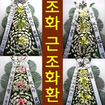 동래봉생병원 부고 화환주문 장례식화환 부산 동래구 안락동 꽃집 꽃배달