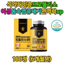 식약처인증 프로폴리스 효능 환절기 영양제 여성 몸속염증제거 재생 리퀴드 아기 입 패밀리 입병낫는법 아연 면역력 높이는 보조제 활성산소 제거 항산화 플라보노이드 포리폴리스
