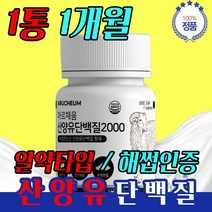 산양유 단백질 코스트코 프로틴 WPI 밀크세마이드 칼슘