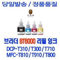 브라더 무한 리필잉크 BT6000 BT5000 정품/재생, 대용량(표준2배)호환 노랑, 1개입