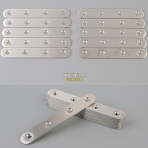 일자 평철 124MM X 10개 다목적 연결 보강재 가구 리폼 제작 스테인리스 재질 DIY꺽쇠 연결철물 다목적평철