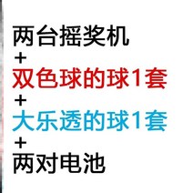 게임기 복권 로또 추첨기 수동 기계 장난감 뽑기 2 9 로또머신, 빅로또 + 2색 볼 (총 2개의 배터리를 보낼 볼