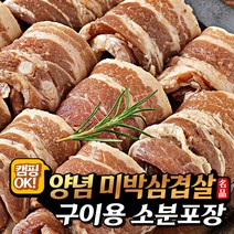 [특가할인] 미박 양념삼겹살 가정용 캠핑용 실속형 소분포장, 500g