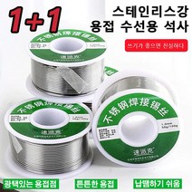 1+1스테인리스강 납땜용 실납 납땜용실납 와이어납 납땜용실납 납땜용품 무연 땜납 용접선 50g*2, 50g 1.0mm*2개