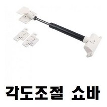 NQH847045가구쇼바(아이보리 각도조절 쇼바)-20kg