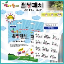 산에들에 캠핑패치 16개입 썸머패치 모기패치 모기, 상세페이지 참조