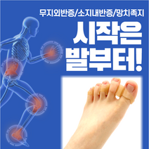 발가락 교정 무지외반증 소지내반증 망치족지 치료 보조 교정기 실리콘, 3세트