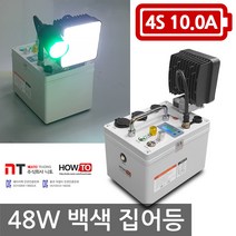 니토무역 하우투 집어등 48W 8.7시간 백색 갈치 볼락 SH-48W-100D 호래기 갑오징어 해루질 낚시, MK02C. 8.7시간 (SH-48W-100D)