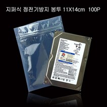 무정전 지퍼봉투 정전기 방지봉투 11X14cm 100매, 없음, 1