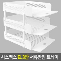 이면지함 문서보관 파일서랍 서류트레이 (3단 화이트)