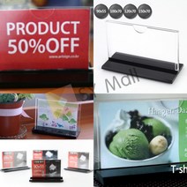 SY몰 양면 받침 T자형 꽂이 90X55 뷰티샵메뉴판 네일메뉴판 빵네임텍