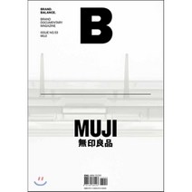 매거진 B (월간) : 3월 영문판 [2017년] : No.53 무인양품 (MUJI), 비미디어컴퍼니 주식회사