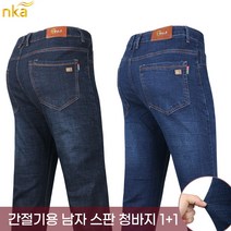 엔케이아울렛 [1+1]NKC베네폴스판청바지 남자 남성 간절기 봄가을 데님 청 와펜 작업복 현장복 작업바지