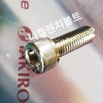 니켈SCM렌치볼트 굵기 M16X25MM~50MM 소량포장, 50MM(10EA), 1개