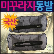 미꾸라지 통발 (소) 국산 100% 민물 어구 어망 낚시 캠핑