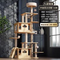 캣타워 캣워커 캣휠 스크래쳐 고양이 나비나무 4단, 9 층 고양이 타워 180CM 2 캡슐