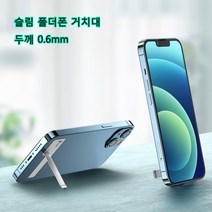 휴대용 초박형 히든 폰 거치대, 블랙 1개
